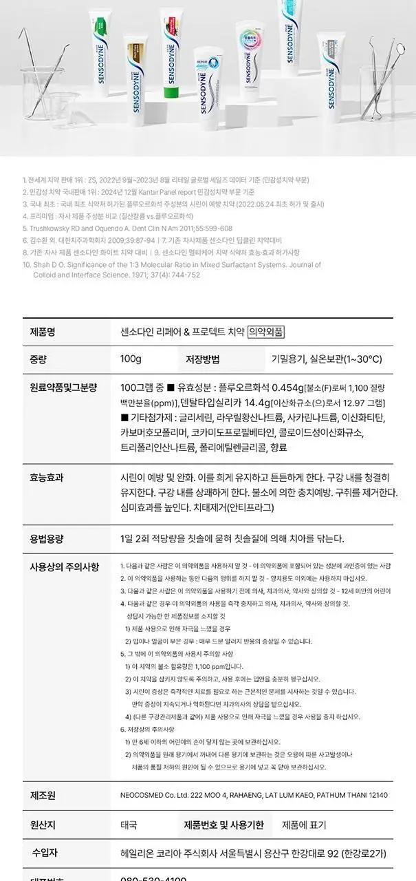 [불소 포함] 센소다인 치약 6종 택1 상세페이지 11
